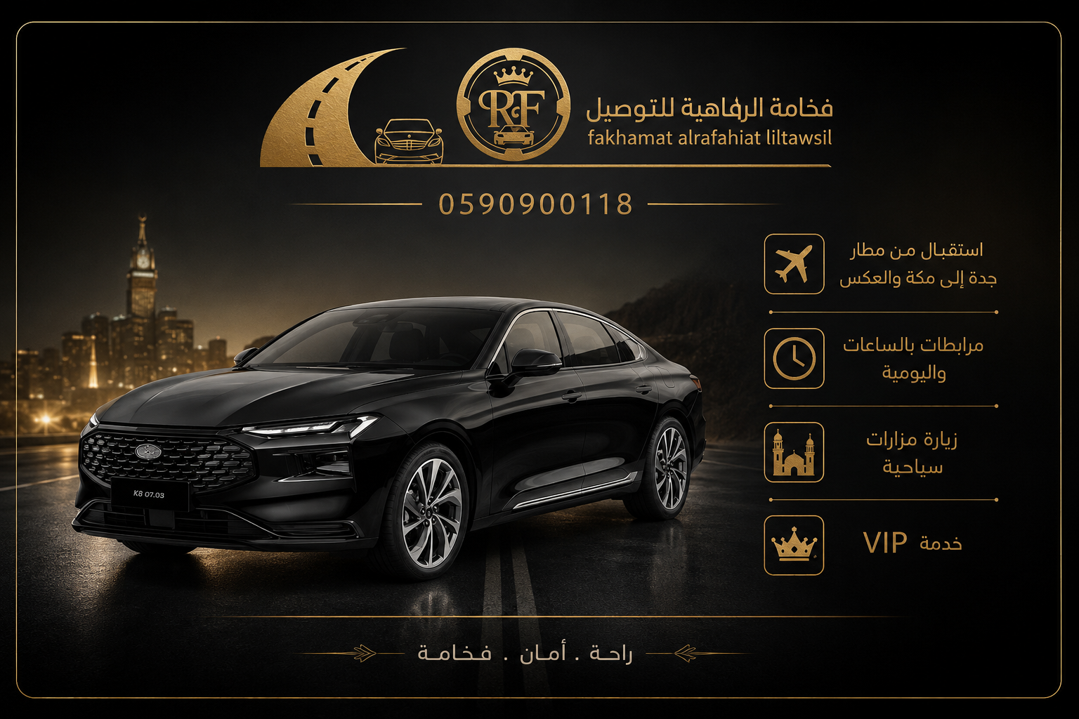 سيارة توصيل من مطار جدة الى مكة المكرمة