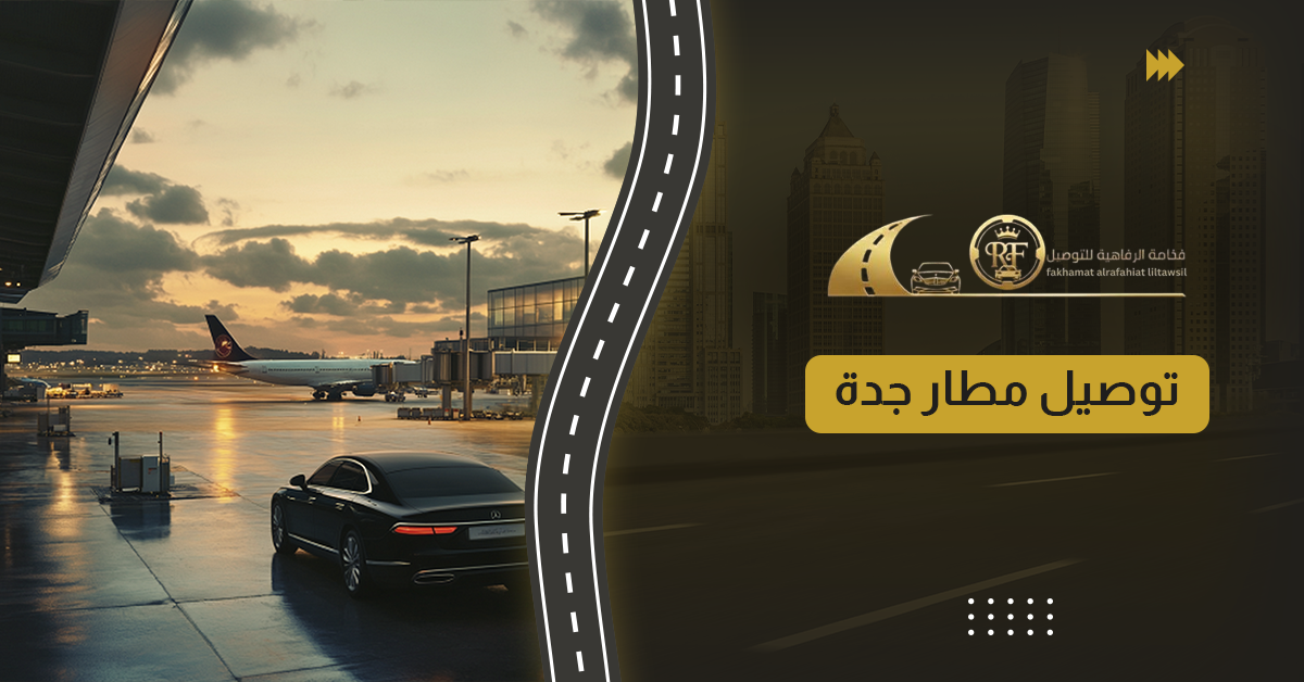 تاكسي مطار جدة