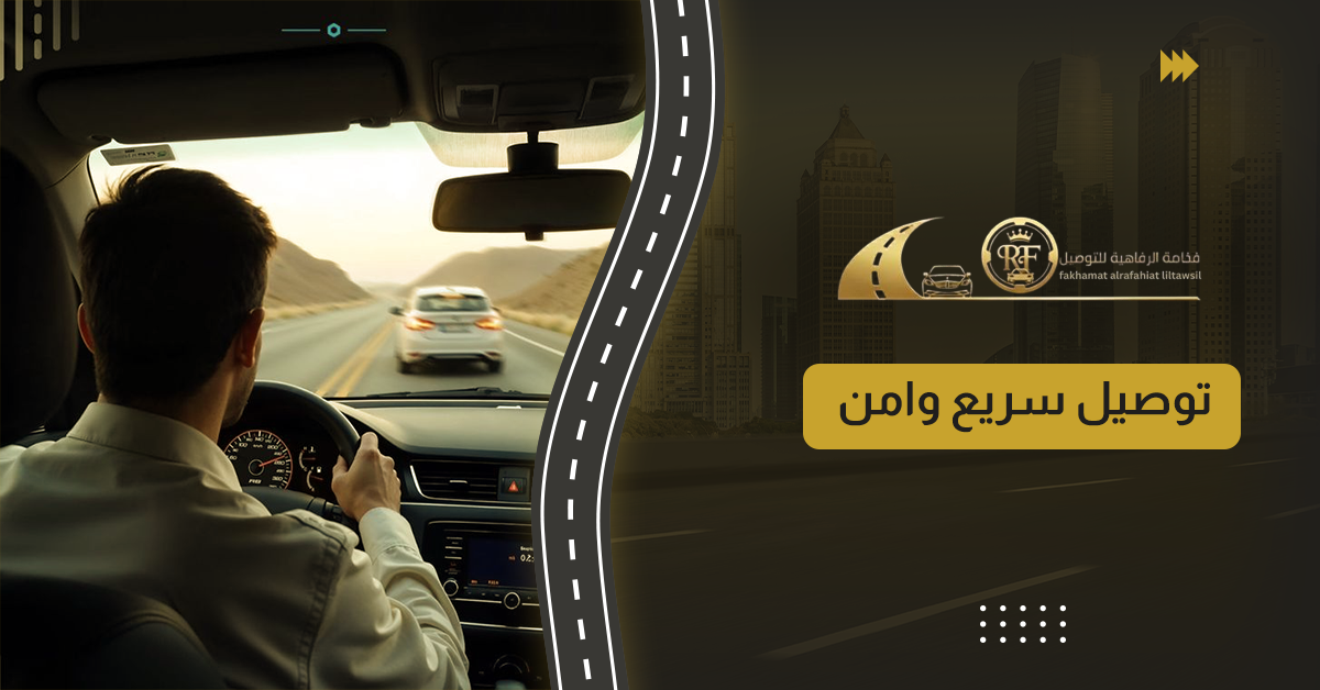 تاكسي مطار جدة تاكسي مكة فخامة الرفاهية للتوصيل