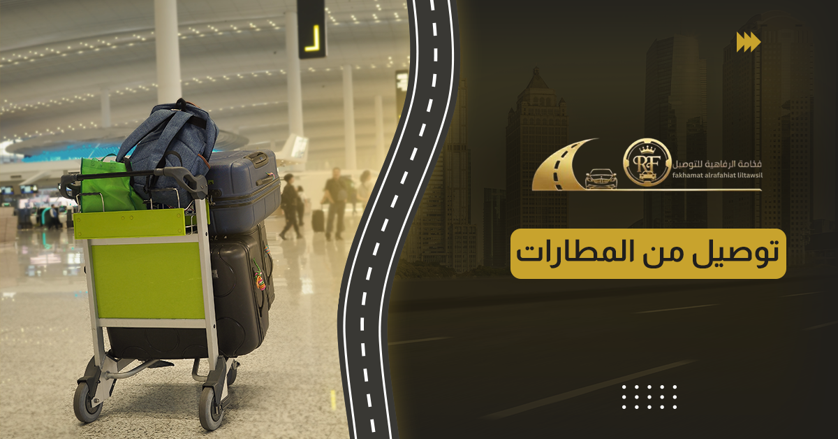 تاكسي مطار جدة تاكسي مكة