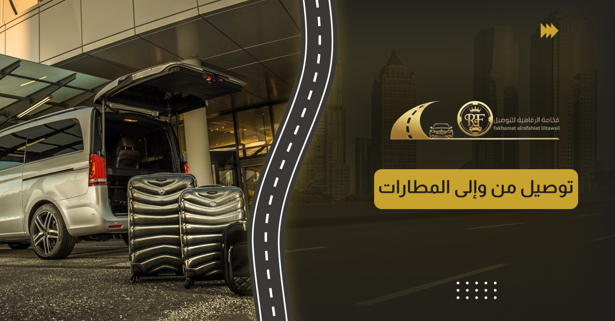 تاكسي مطار جدة - تاكسي مكة