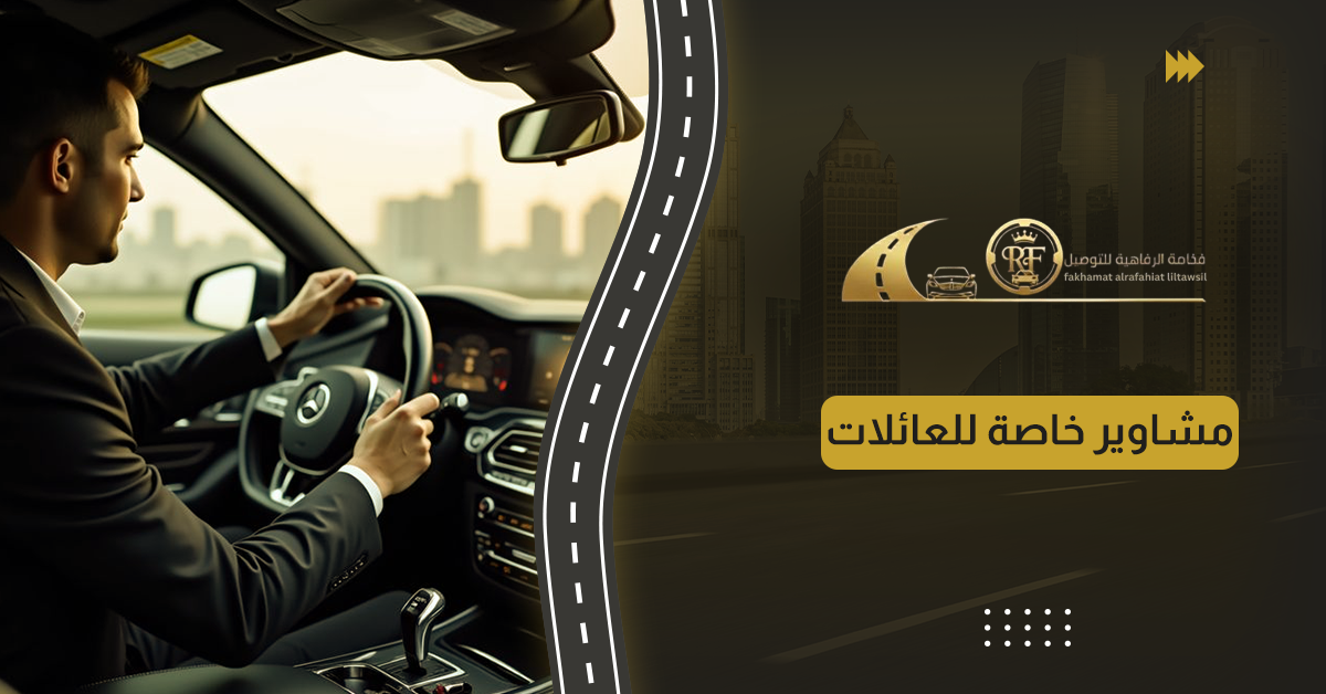 تكسي مطار جدة سيارات فخامة الرفاهية الحديثة